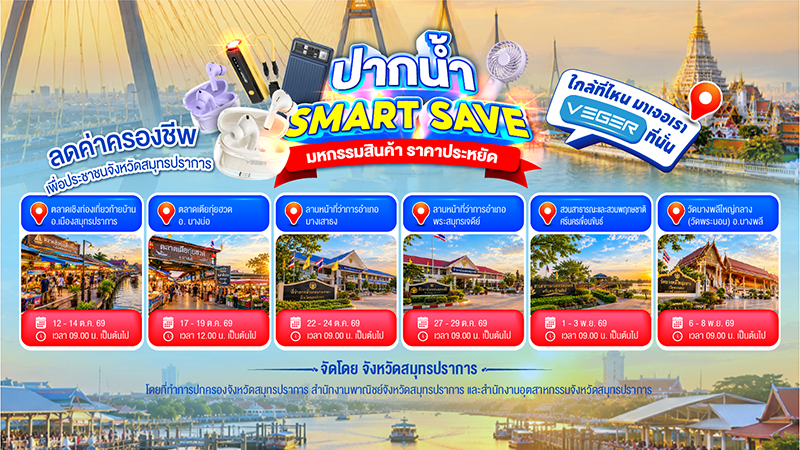 PakNam SMART SAVE Cover